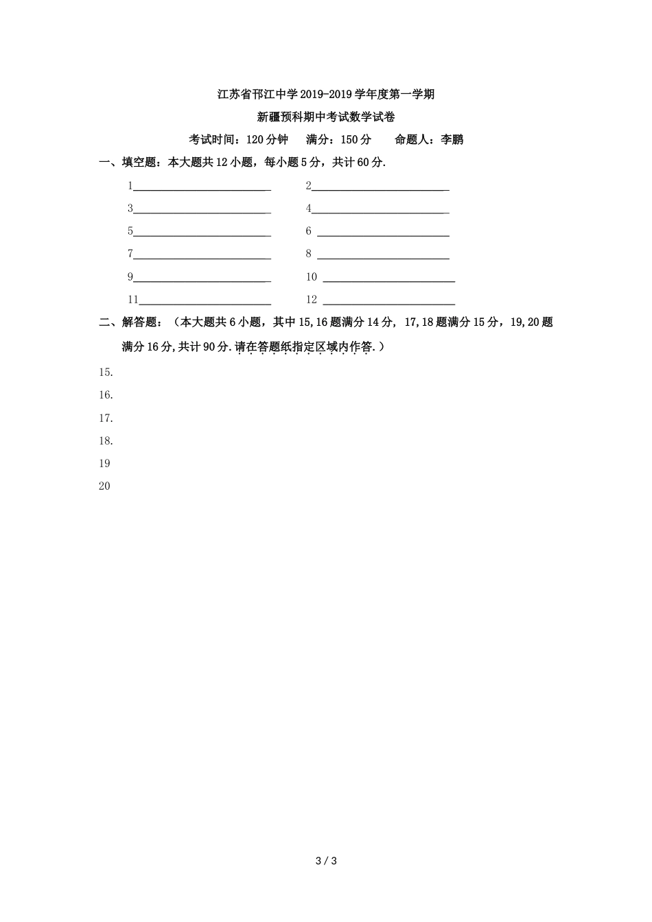 江苏省邗江中学高一数学上学期期中试题（新疆预科，）_第3页