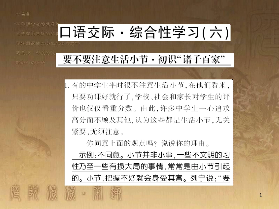 九年级语文下册 口语交际一 漫谈音乐的魅力习题课件 语文版 (82)_第1页