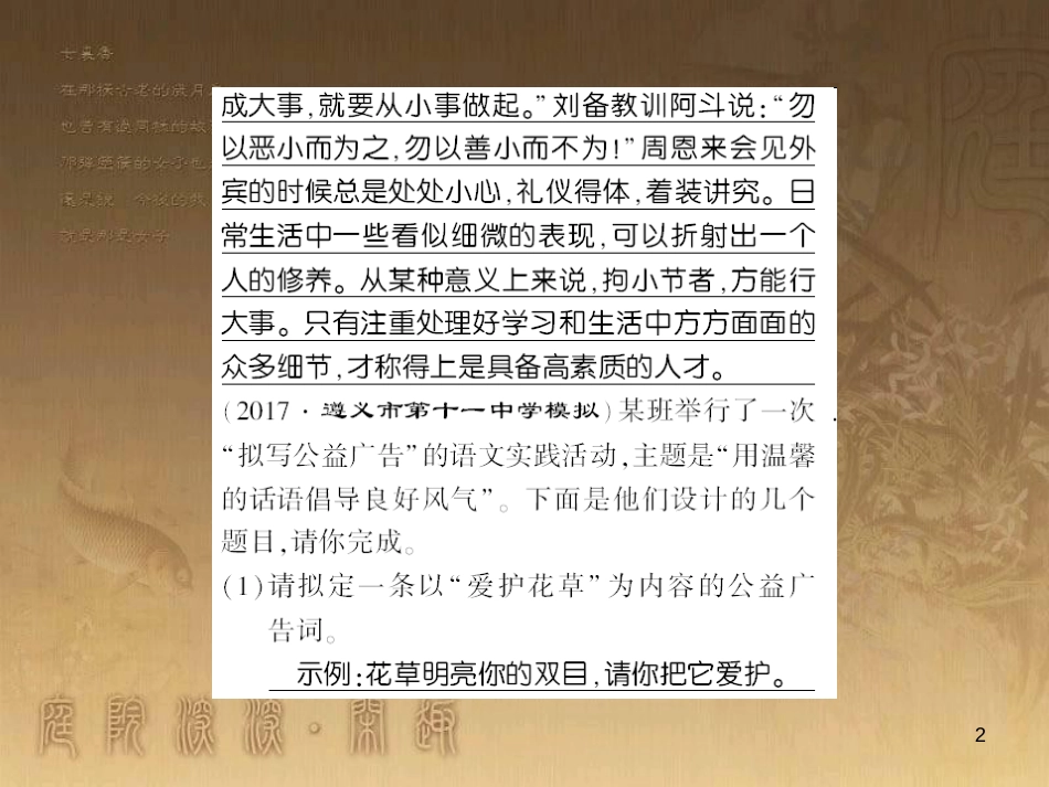 九年级语文下册 口语交际一 漫谈音乐的魅力习题课件 语文版 (82)_第2页