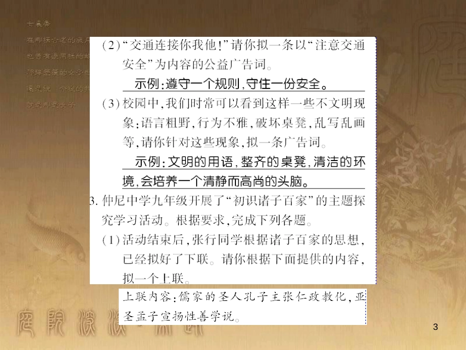 九年级语文下册 口语交际一 漫谈音乐的魅力习题课件 语文版 (82)_第3页