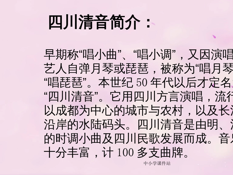 九年级音乐上册 第3单元 欣赏《布谷鸟儿咕咕叫》课件 新人教版_第2页