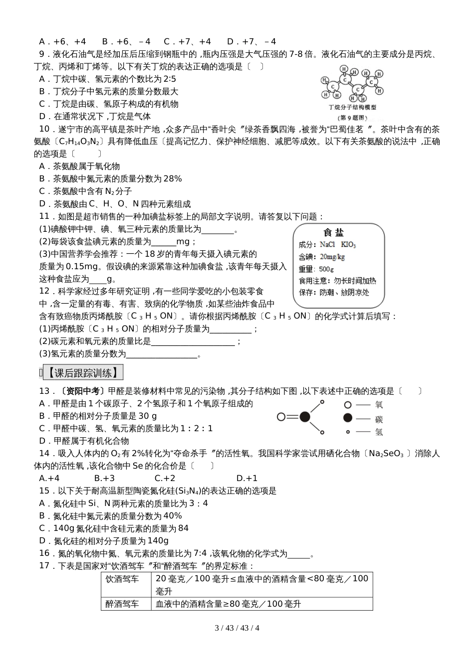 九年级化学总复习导学案第三十六课时 化学计算及其应用 化学式计算及应用_第3页