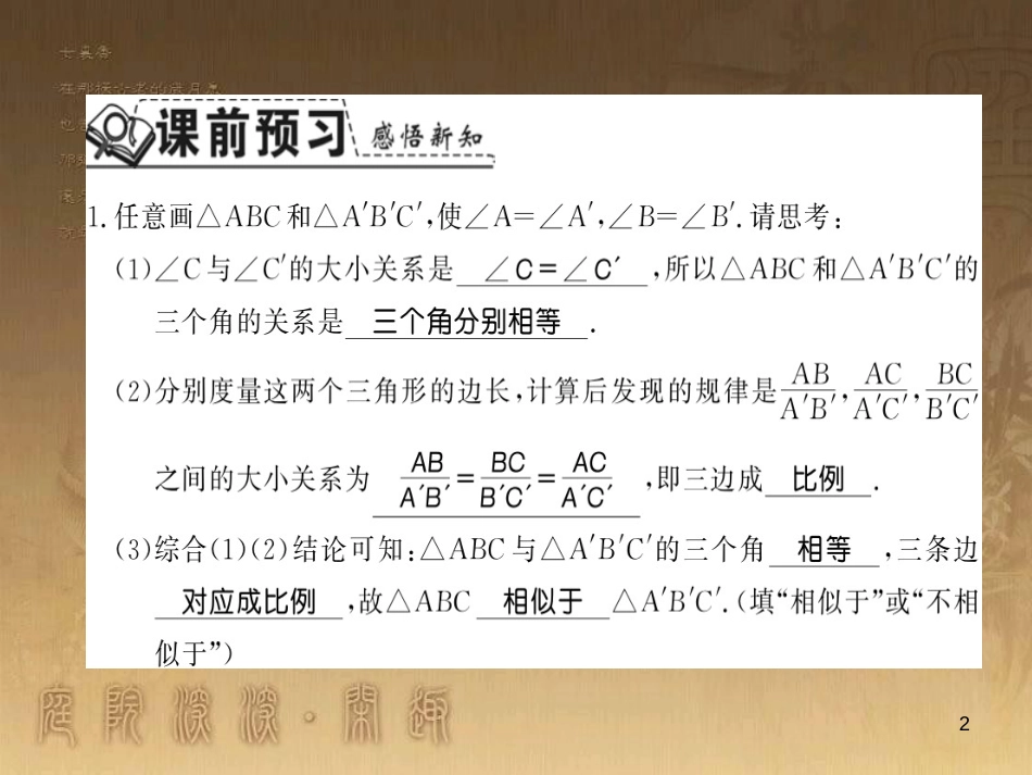 九年级数学上册 第3章 图形的相似 3.4.2 利用两角相等证相似习题课件 （新版）湘教版_第2页