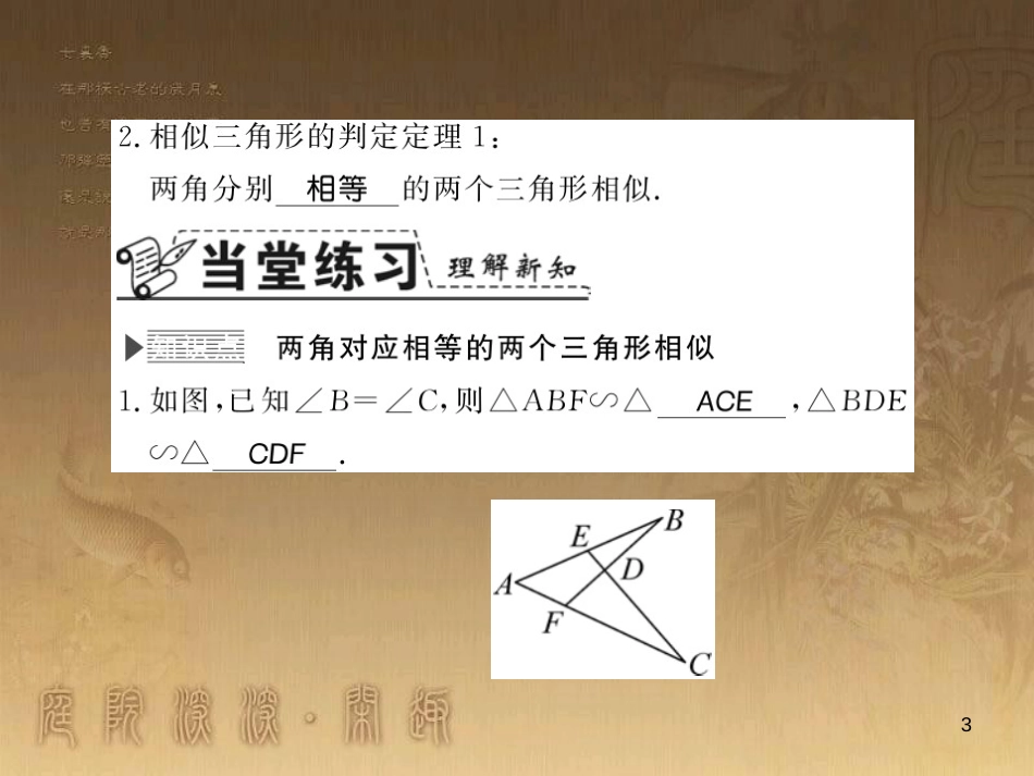 九年级数学上册 第3章 图形的相似 3.4.2 利用两角相等证相似习题课件 （新版）湘教版_第3页