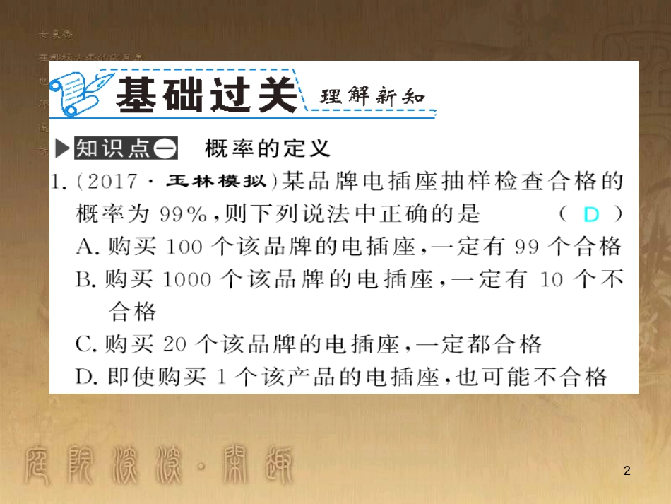 九年级数学下册 专题突破（七）解直角三角形与实际问题课件 （新版）新人教版 (48)_第2页