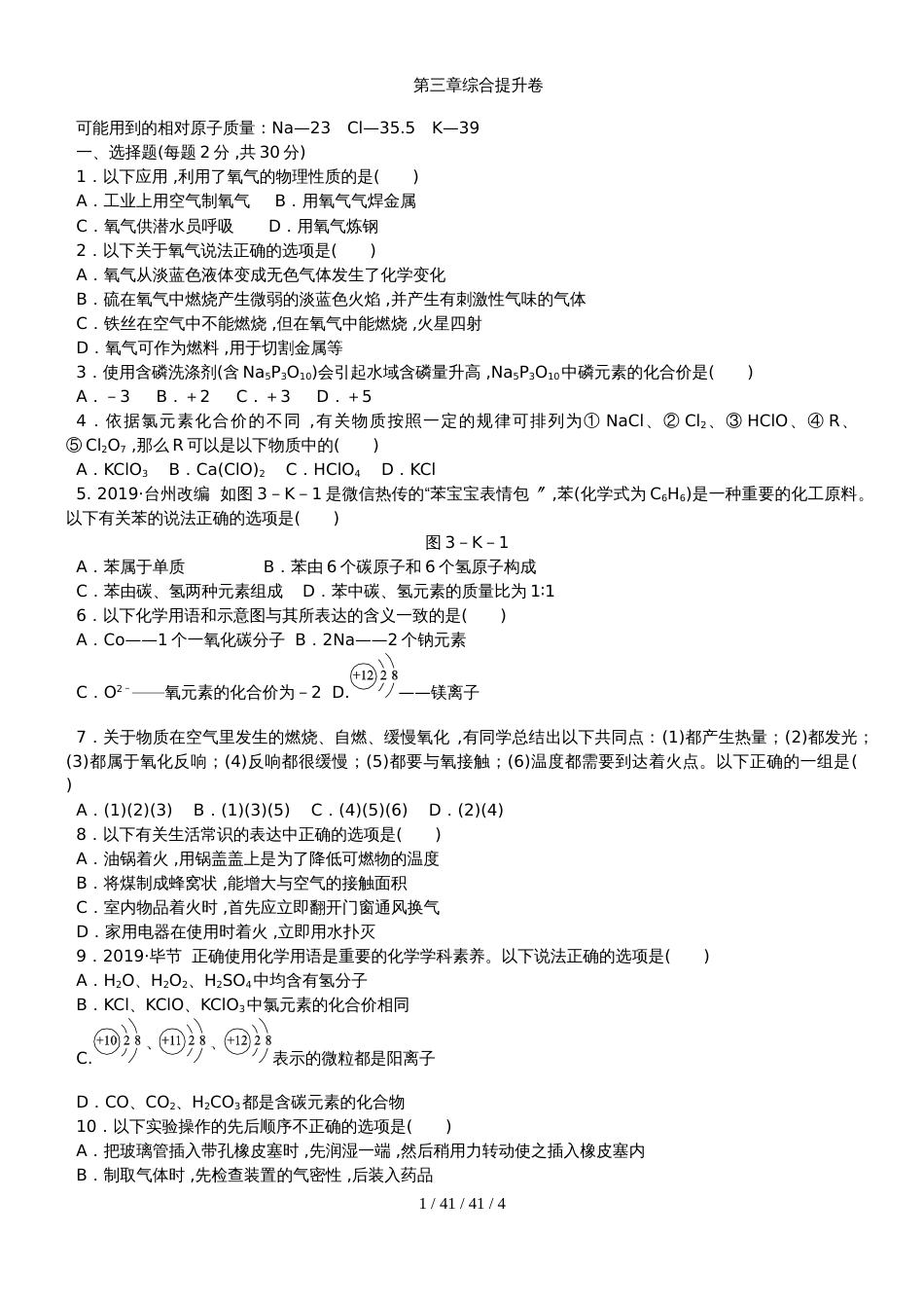 科粤版九年级化学上册第三章综合提升卷_第1页