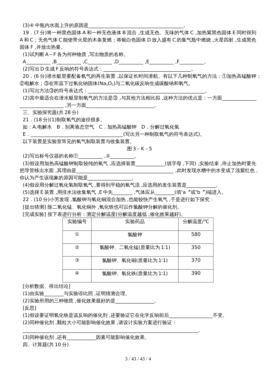 科粤版九年级化学上册第三章综合提升卷_第3页