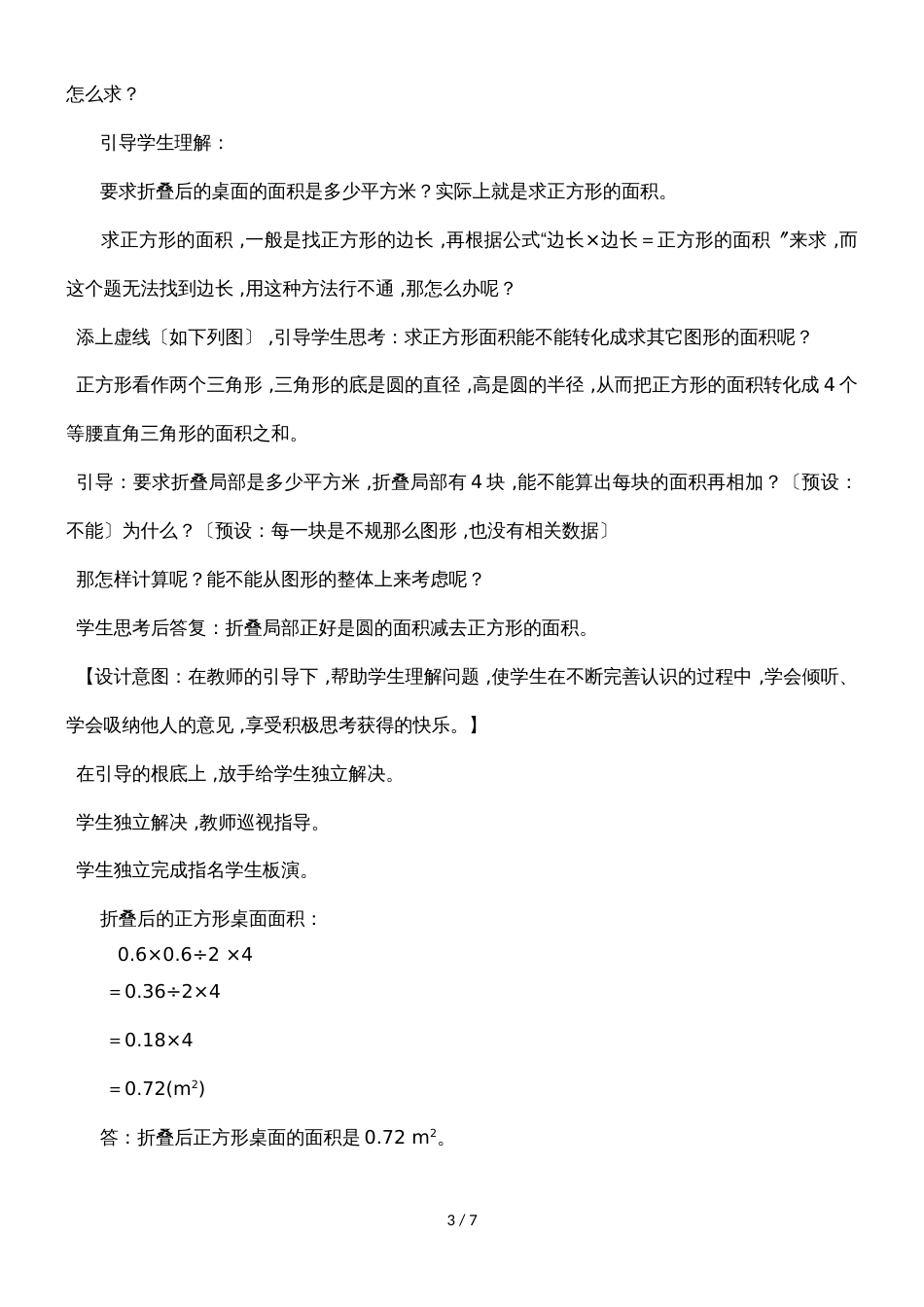 六年级上册数学教案圆的面积 第4课时 与圆有关的组合图形的面积（2）_西师大版（）_第3页