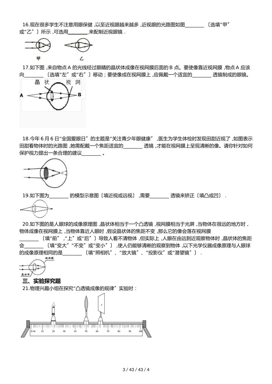 教科版物理八年级上册 第4章 第6节 神奇的眼睛 同步测试题（无答案）_第3页