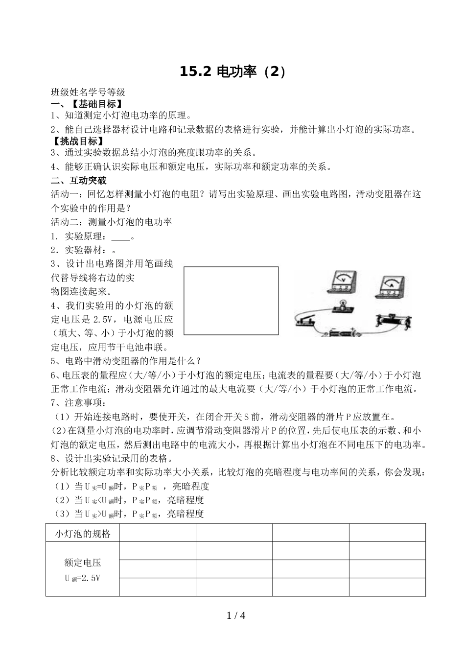 江苏省江都区七里中学九年级物理　15.2《 电功率》（2）_第1页