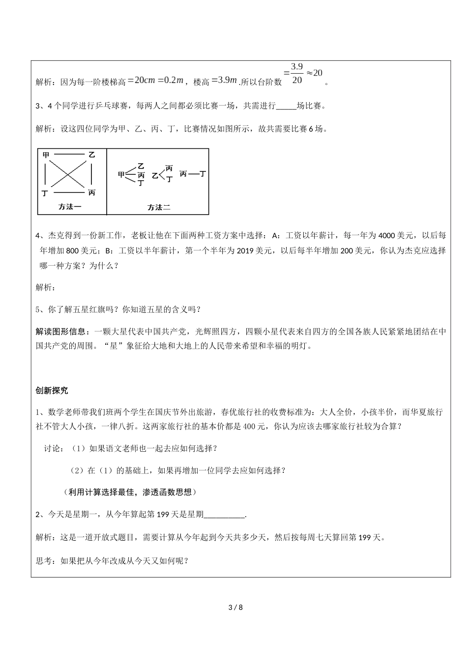 江苏苏科版七上第一讲(1)数学与我们同行学案（无答案）_第3页