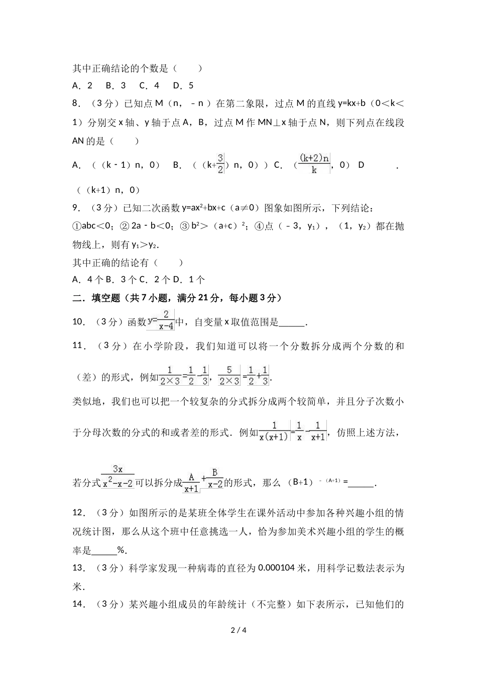 江苏省盐城市滨海县中考数学模拟试卷（5月份）（无答案）_第2页