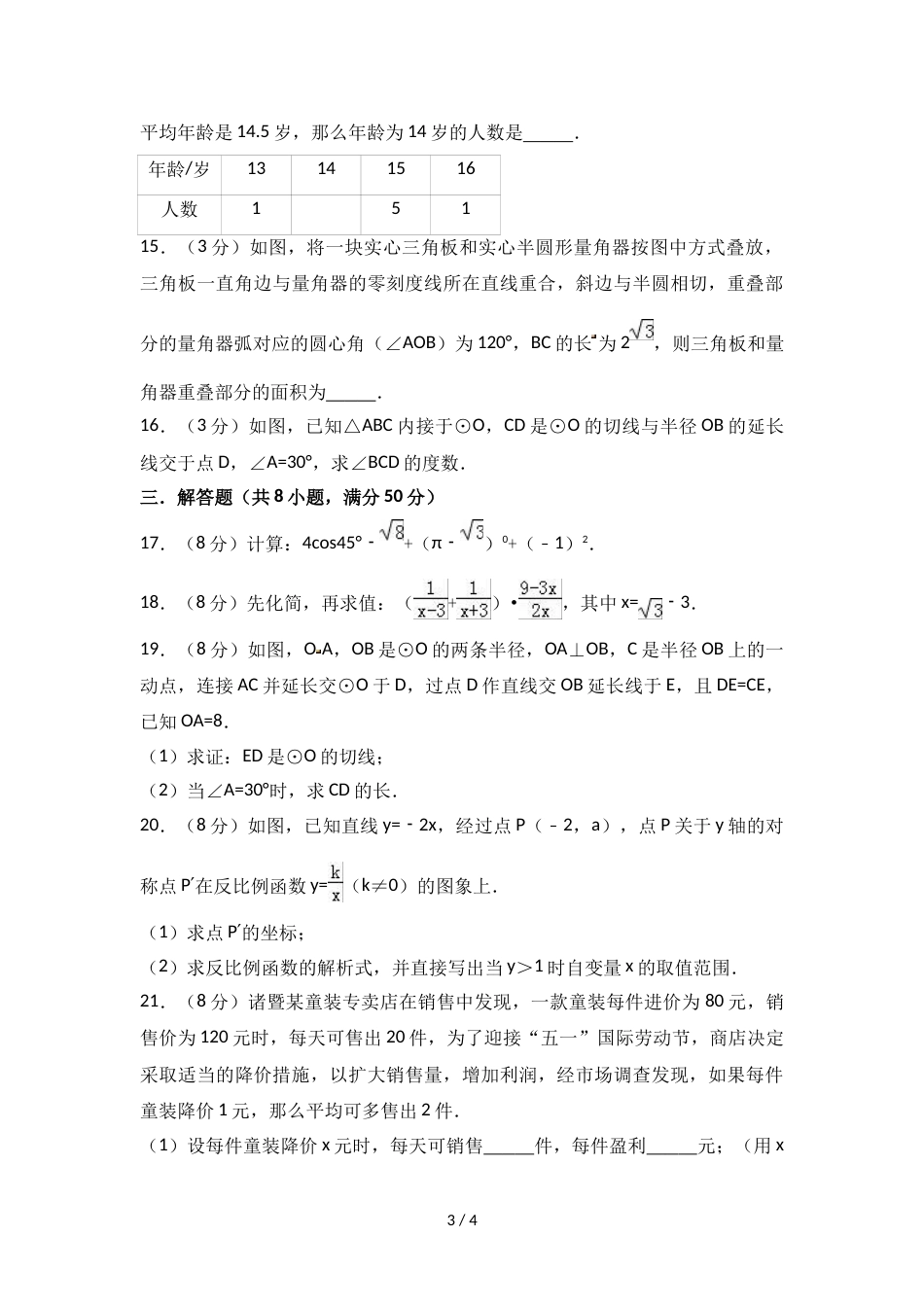 江苏省盐城市滨海县中考数学模拟试卷（5月份）（无答案）_第3页