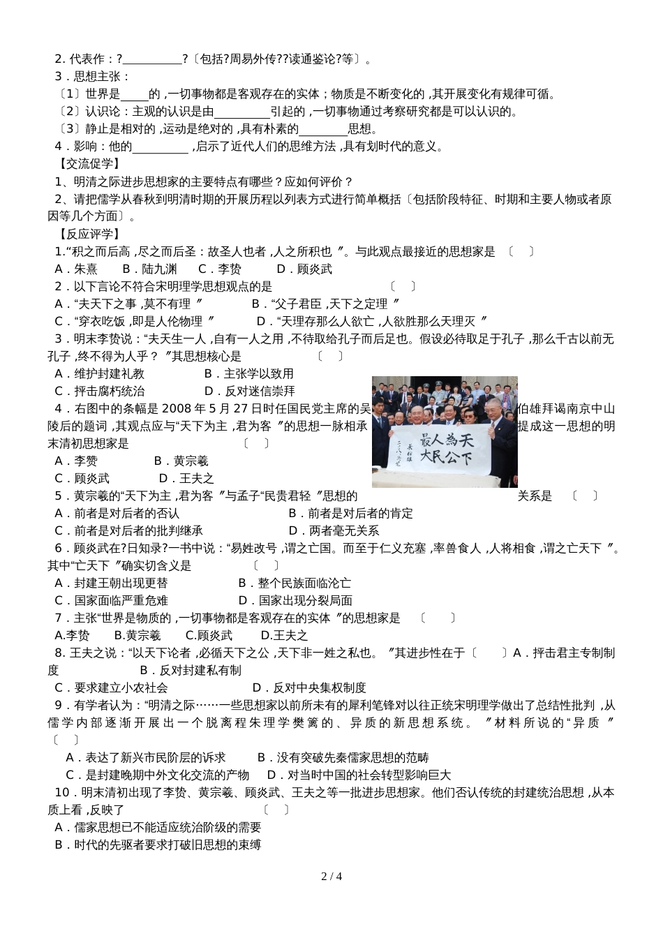 江苏省南通中学人教版高中历史必修三学案（无答案）：第4课  明清之际活跃的儒家思想_第2页