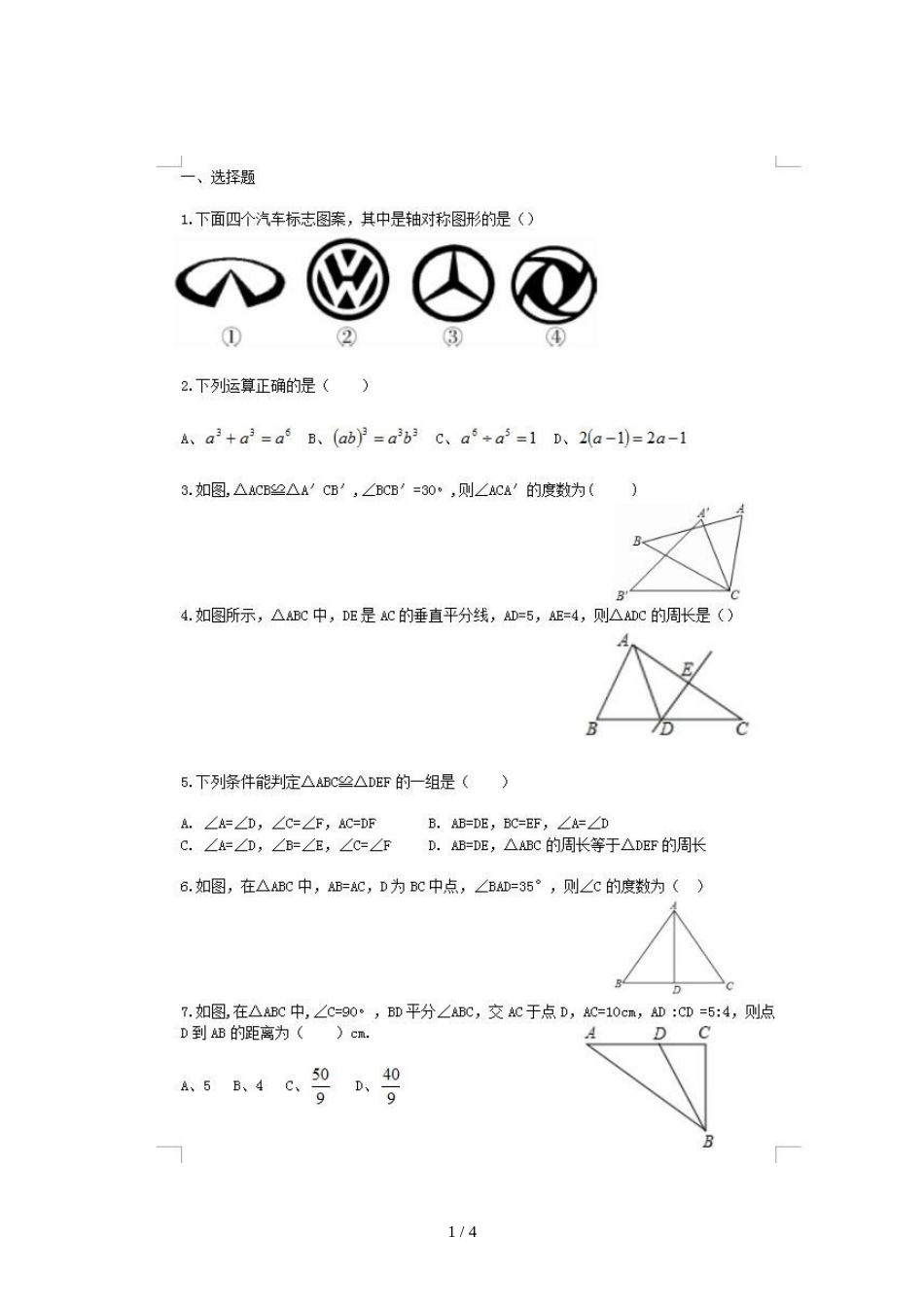 辽宁大连金普新区第一学期期中考试八年级数学试题（图片版 ）_第1页