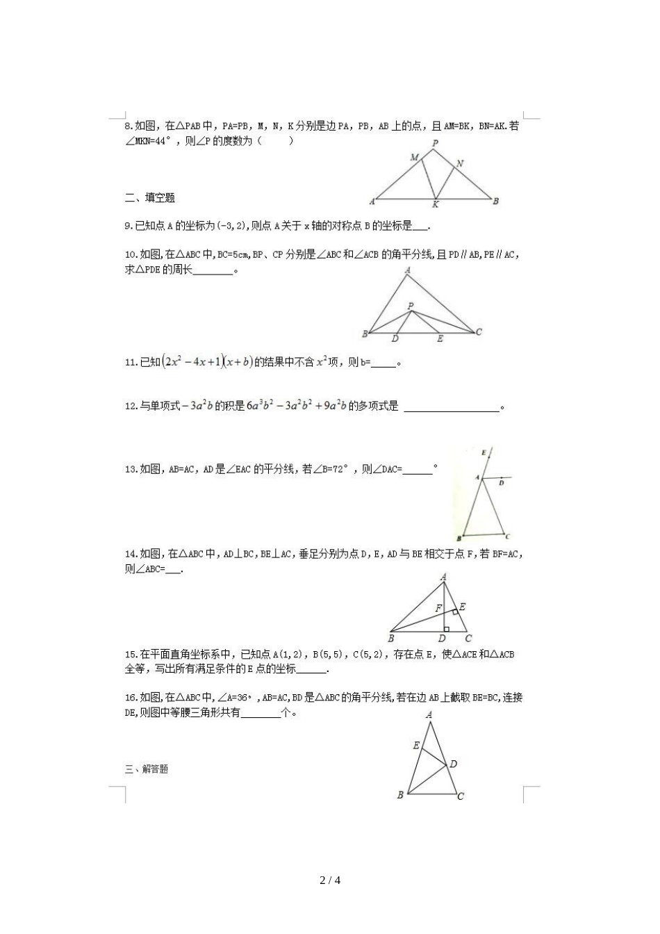 辽宁大连金普新区第一学期期中考试八年级数学试题（图片版 ）_第2页