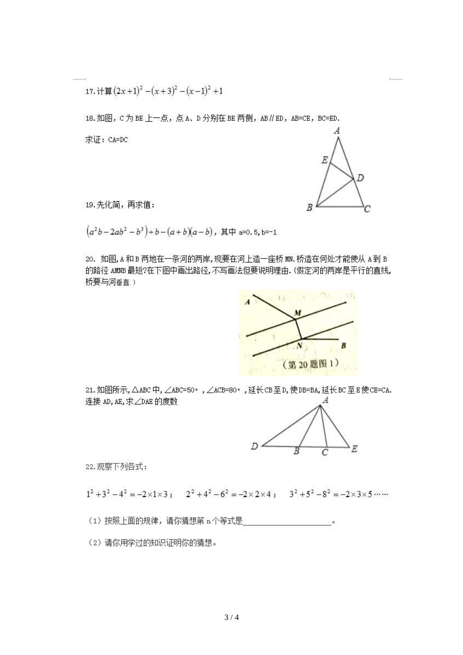 辽宁大连金普新区第一学期期中考试八年级数学试题（图片版 ）_第3页