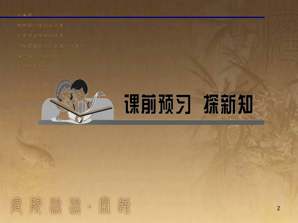 九年级历史下册 第二单元 第3课 凡尔赛—华盛顿体系习题课件 新人教版_第2页