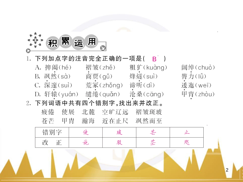 九年级语文下册 第二单元 第8课《享受生活》课件 苏教版 (151)_第2页