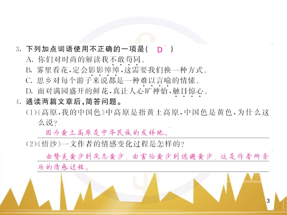 九年级语文下册 第二单元 第8课《享受生活》课件 苏教版 (151)_第3页