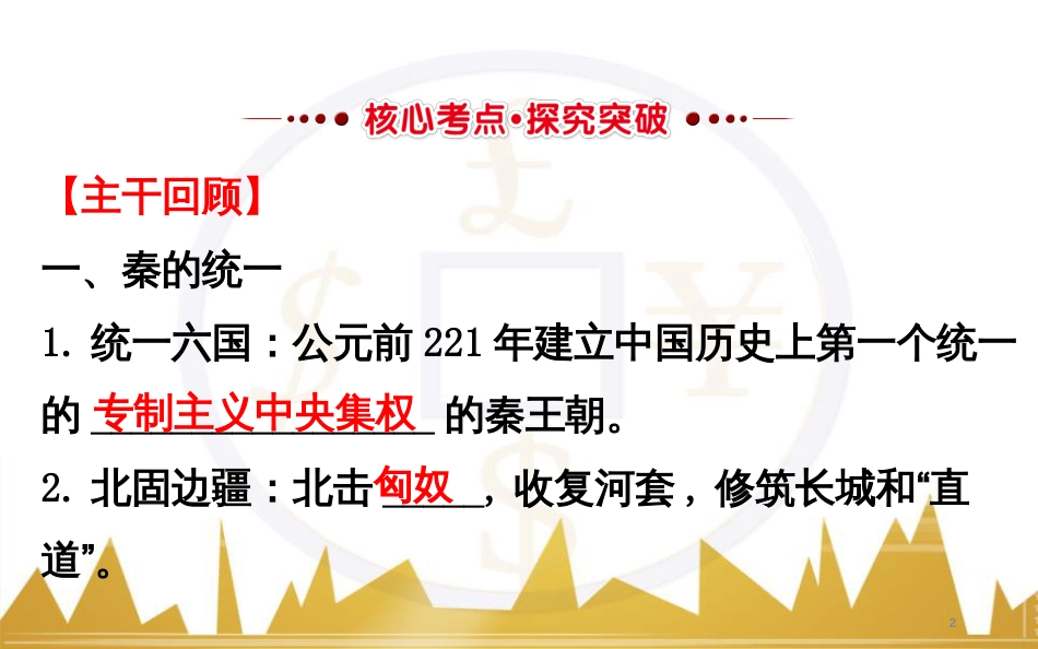 九年级化学上册 绪言 化学使世界变得更加绚丽多彩课件 （新版）新人教版 (216)_第2页
