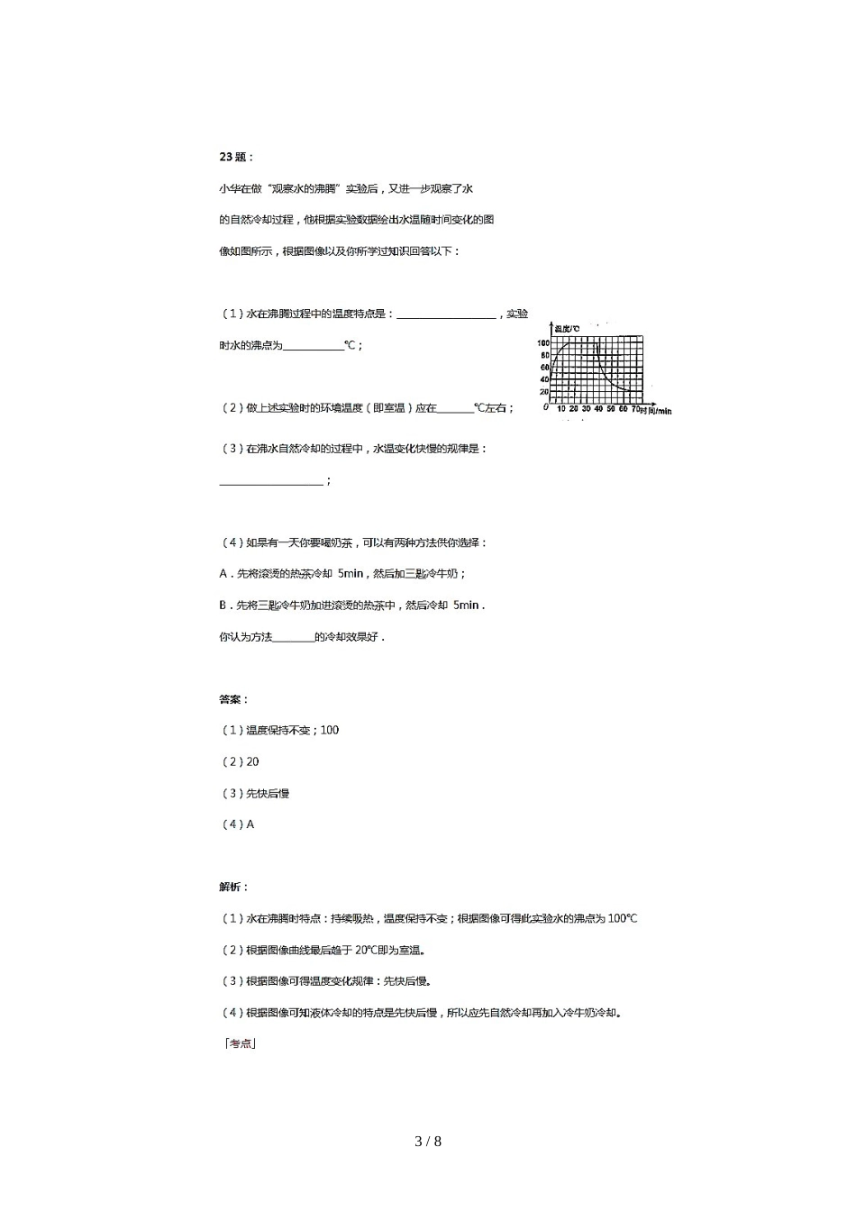 江苏省南京市二十九中、50中~学年初二上物理期中考试实验大题解析（图片版）_第3页