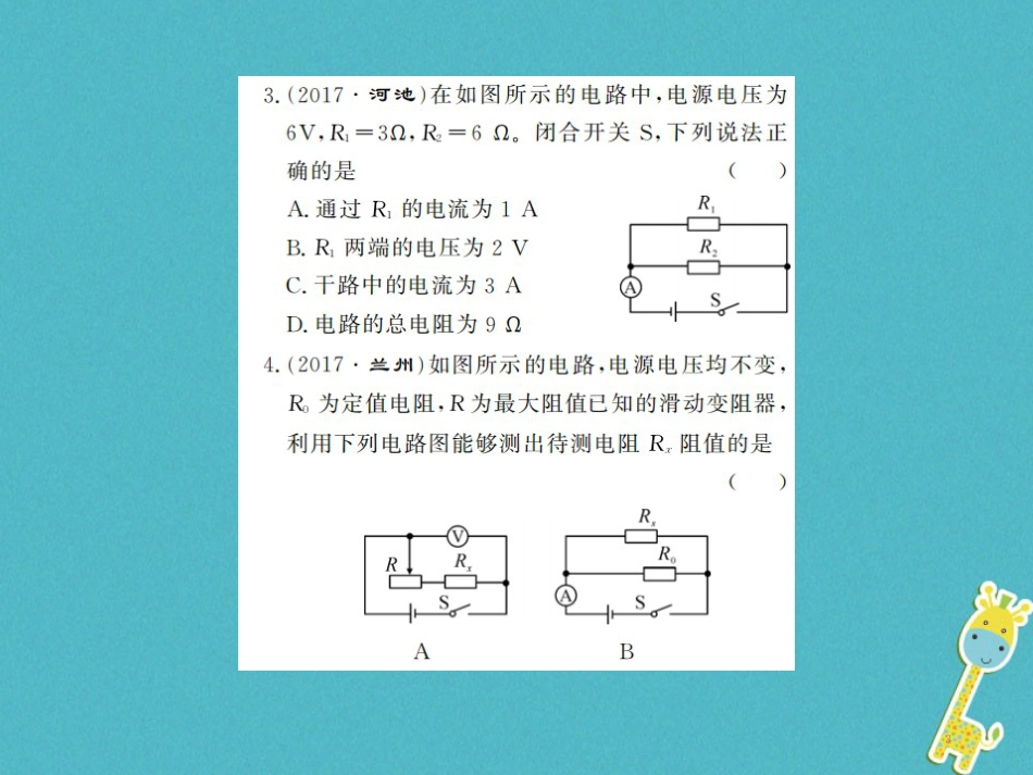 九年级物理全册第十五章电流和电路专题训练五识别串、并联电路课件（新版）新人教版 (29)_第3页