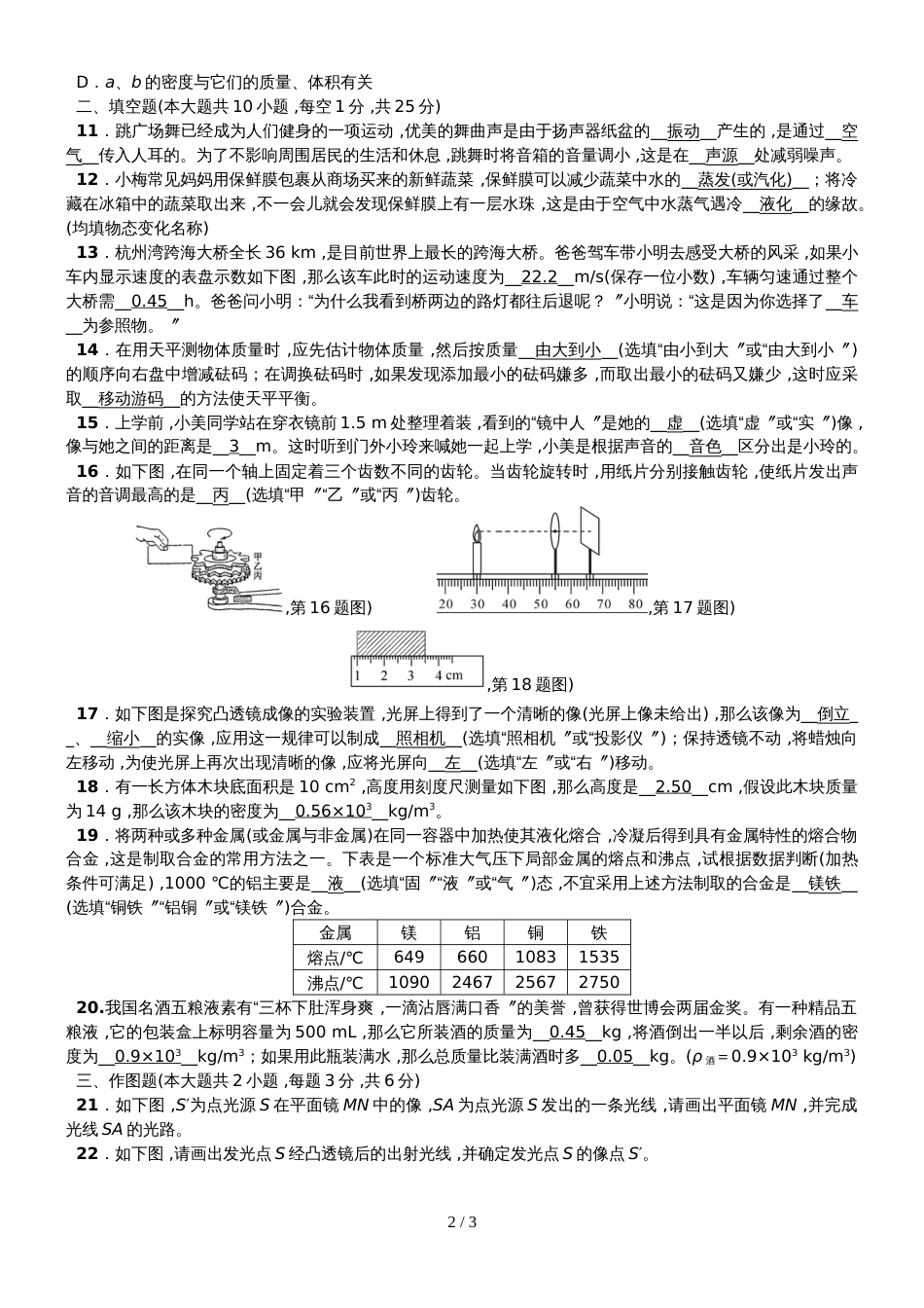 教科版八年级物理上册：期中综合测试题 (7)_第2页