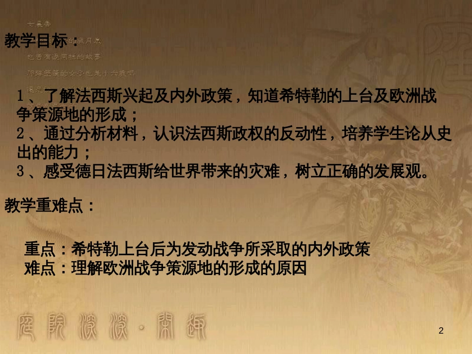 九年级历史与社会上册 第三单元 第二课 第1框 欧洲战争策源地的形成课件  人教版_第2页