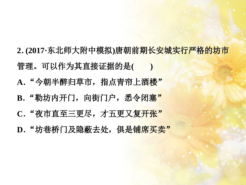 九年级语文下册 第一单元 1 家课件 语文版 (916)_第3页