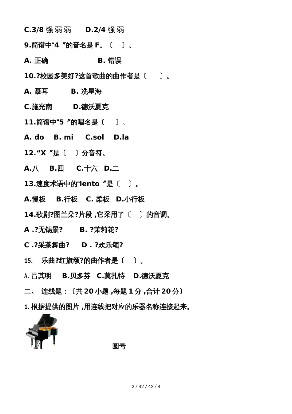 江苏省泰州市姜堰区20182019学年第一学期七年级音乐期中考试试题_第2页