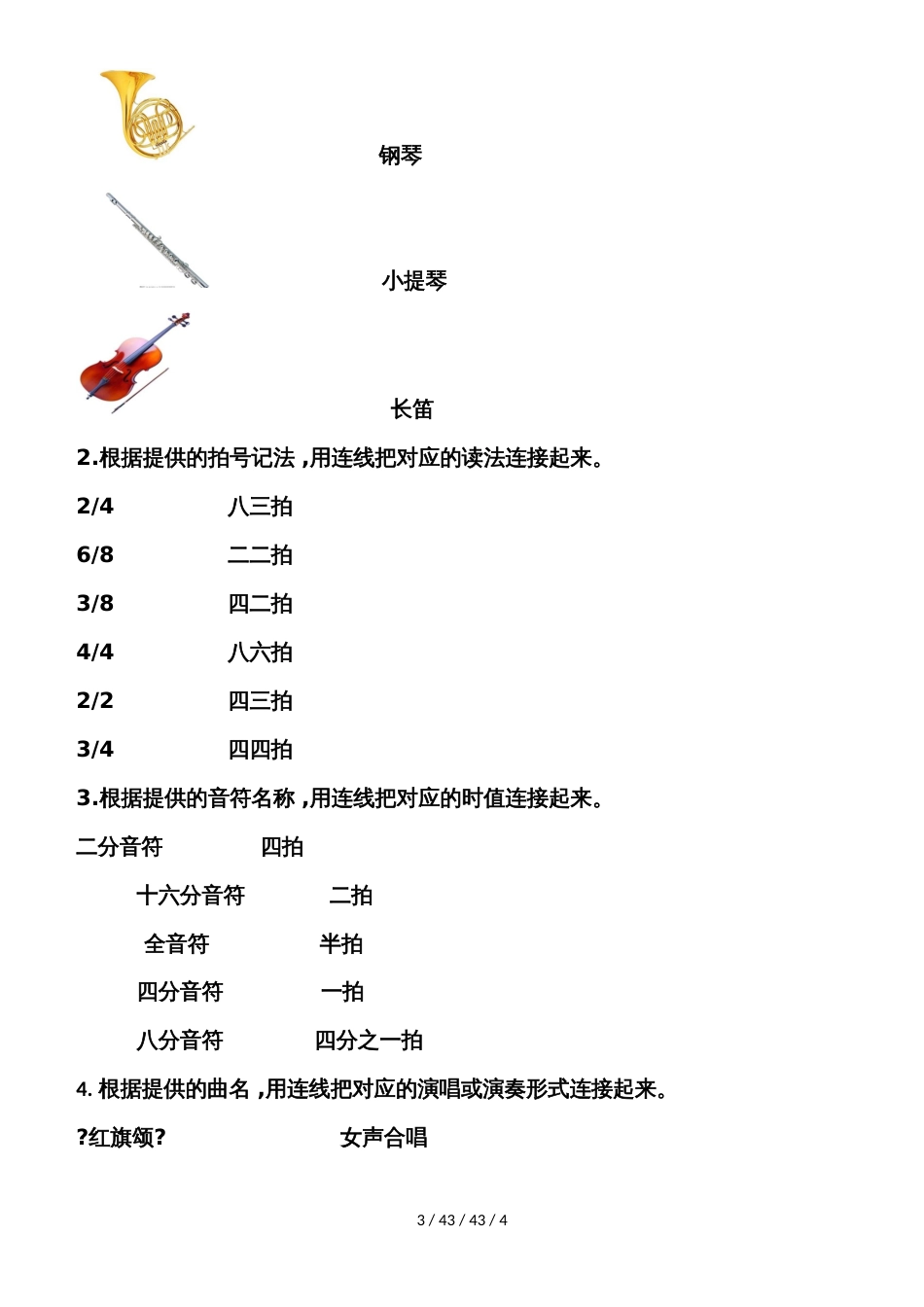 江苏省泰州市姜堰区20182019学年第一学期七年级音乐期中考试试题_第3页