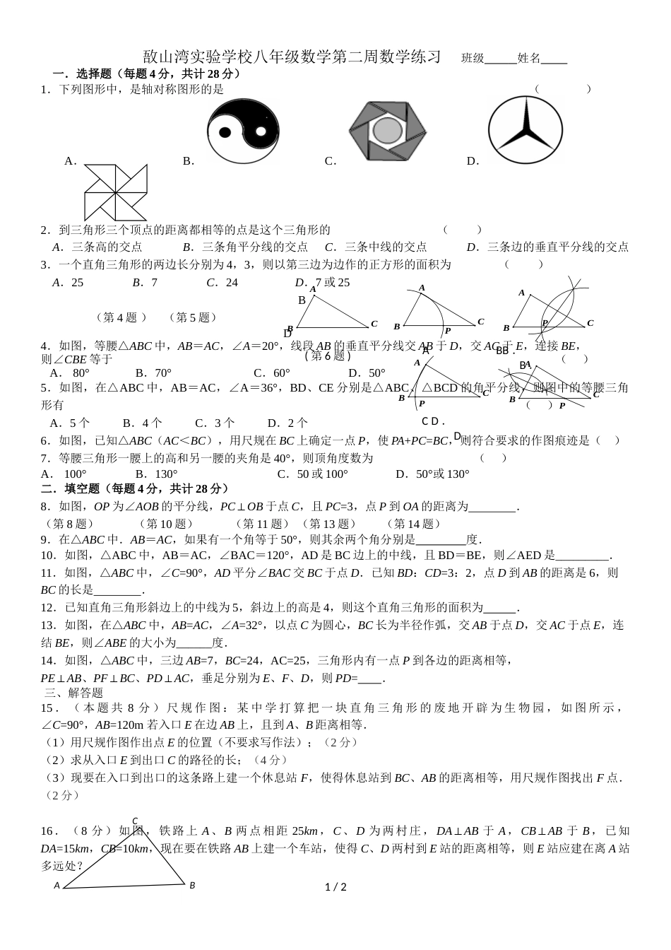 江苏省江阴市敔山湾实验学校八年级上学期第2周数学练习数学试题_第1页