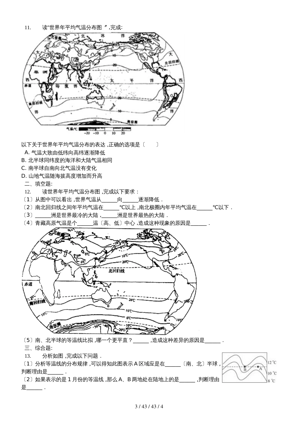 晋教版七年级地理上册第四章4.1《气温和气温的布》课堂达标训练题（无答案）_第3页