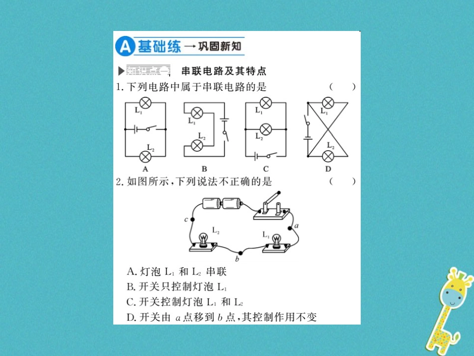 九年级物理全册第十五章电流和电路专题训练五识别串、并联电路课件（新版）新人教版 (52)_第3页