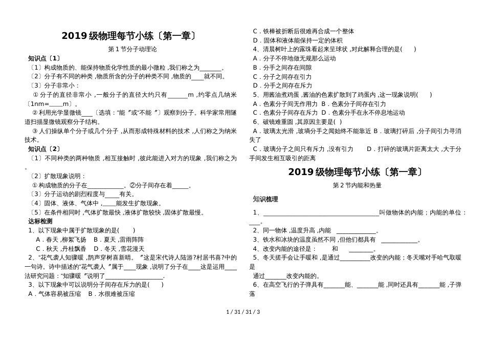 教科版九年级物理上册　第一章　分子动理论与内能　练习（无答案）_第1页