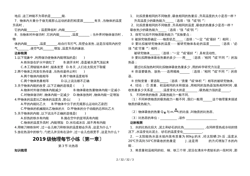 教科版九年级物理上册　第一章　分子动理论与内能　练习（无答案）_第2页