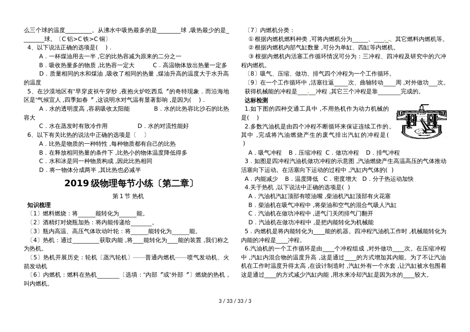 教科版九年级物理上册　第一章　分子动理论与内能　练习（无答案）_第3页