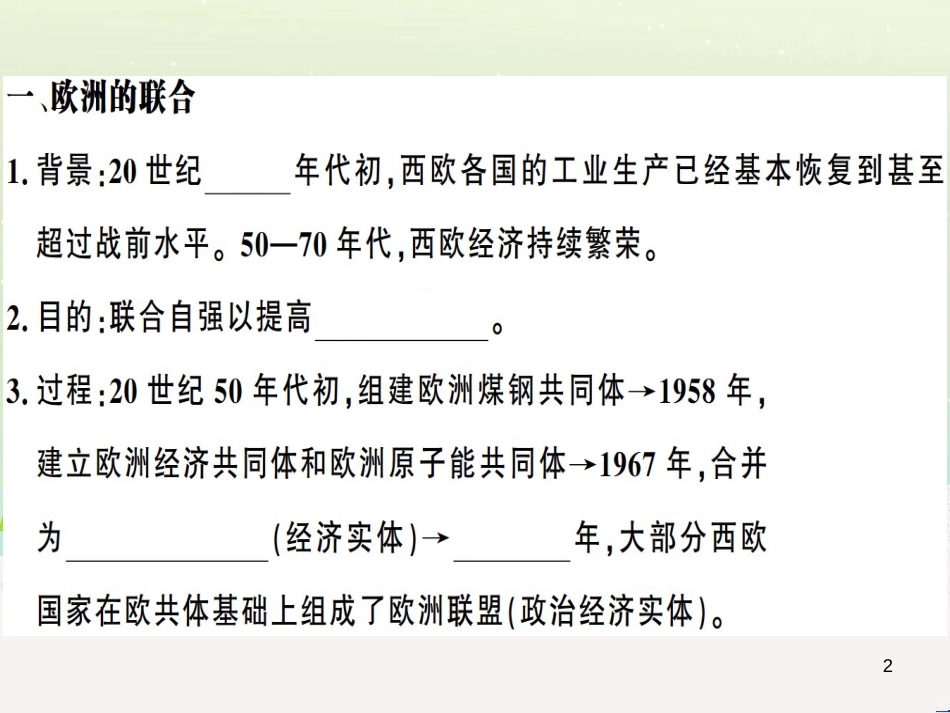 九年级历史下册 第五单元 冷战和美苏对峙的世界 第17课 战后资本主义的新变化习题课件 新人教版_第2页