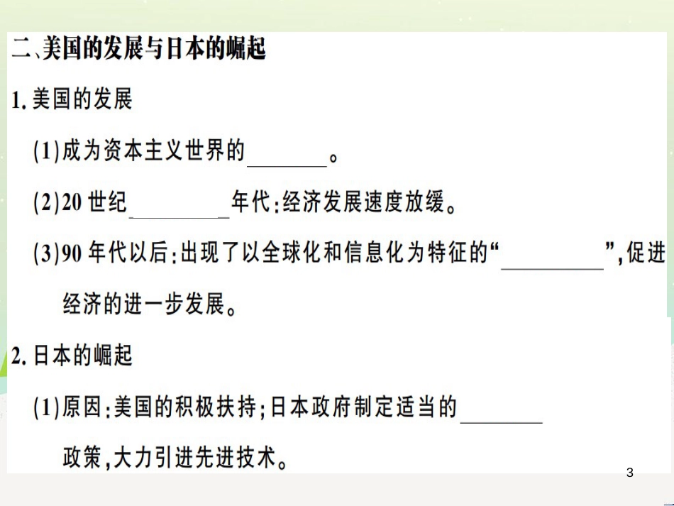 九年级历史下册 第五单元 冷战和美苏对峙的世界 第17课 战后资本主义的新变化习题课件 新人教版_第3页
