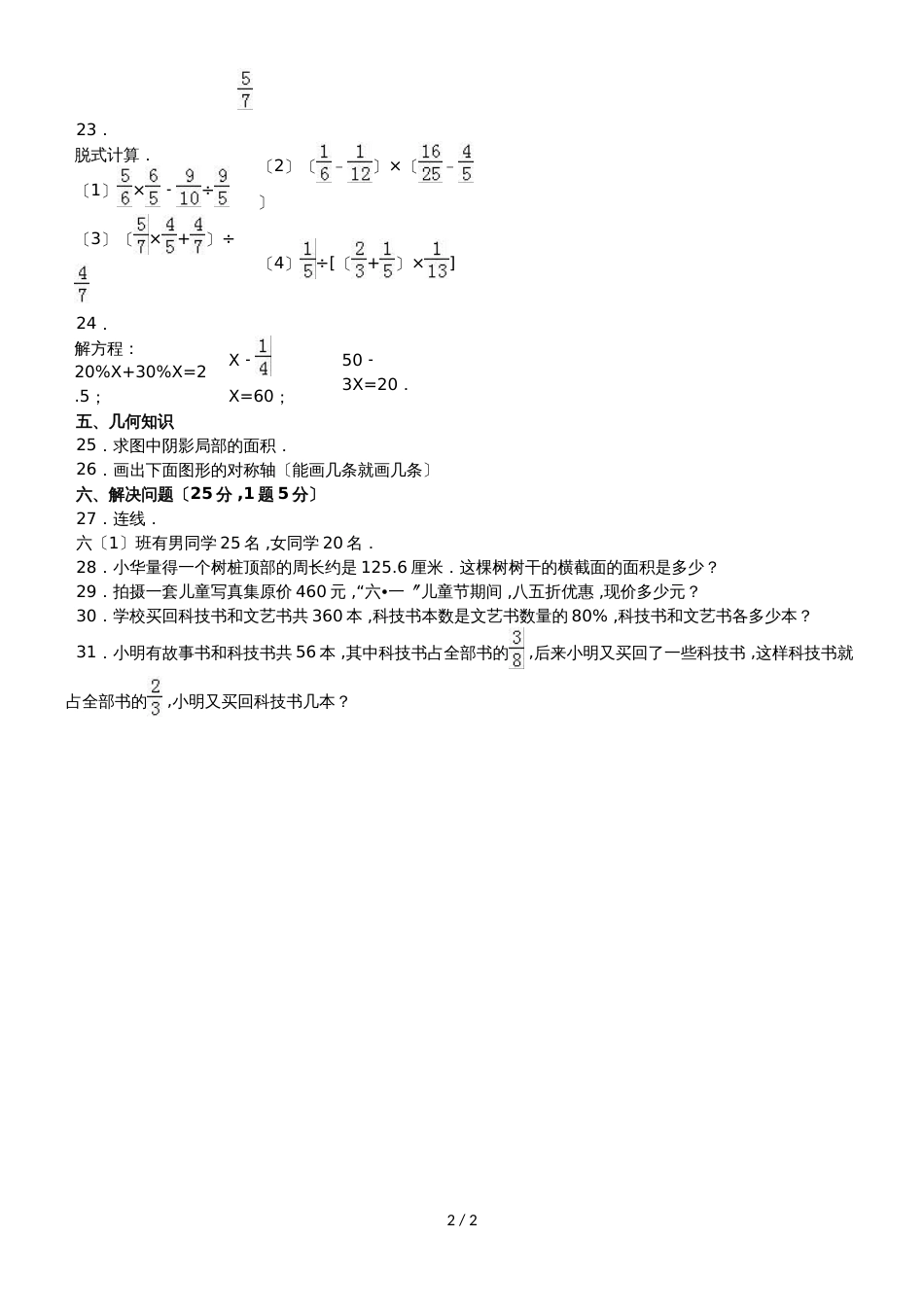 六年级上册数学期中试题综合考练(44)_1516人教新课标(无答案)_第2页