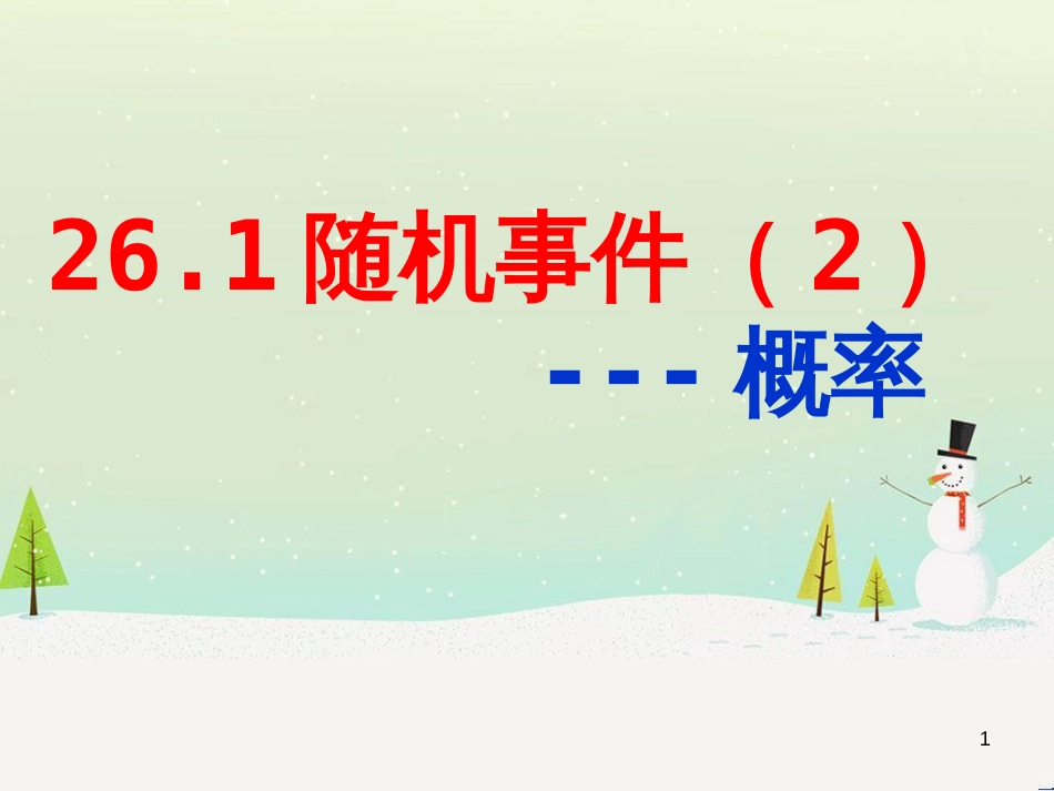 九年级数学下册 24.1 旋转课件1 （新版）沪科版 (10)_第1页