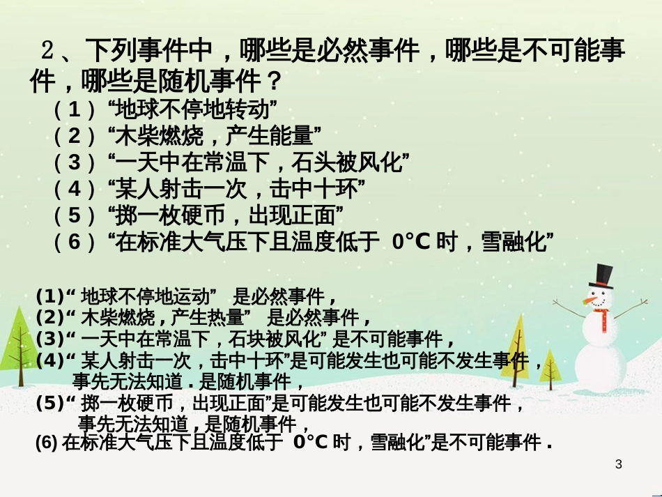 九年级数学下册 24.1 旋转课件1 （新版）沪科版 (10)_第3页