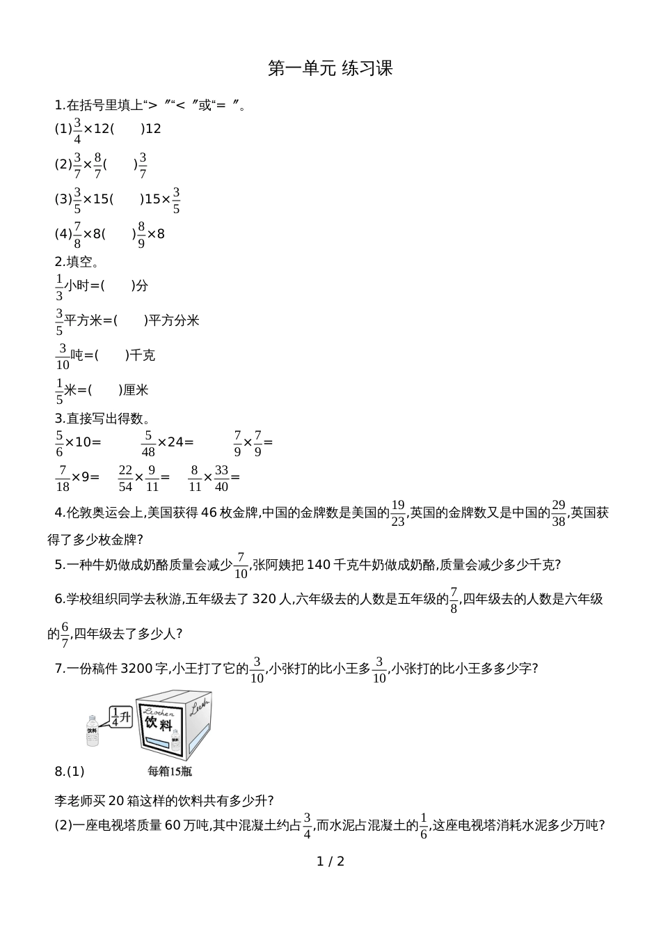 六年级上册数学一课一练－第一单元 练习课青岛版_第1页