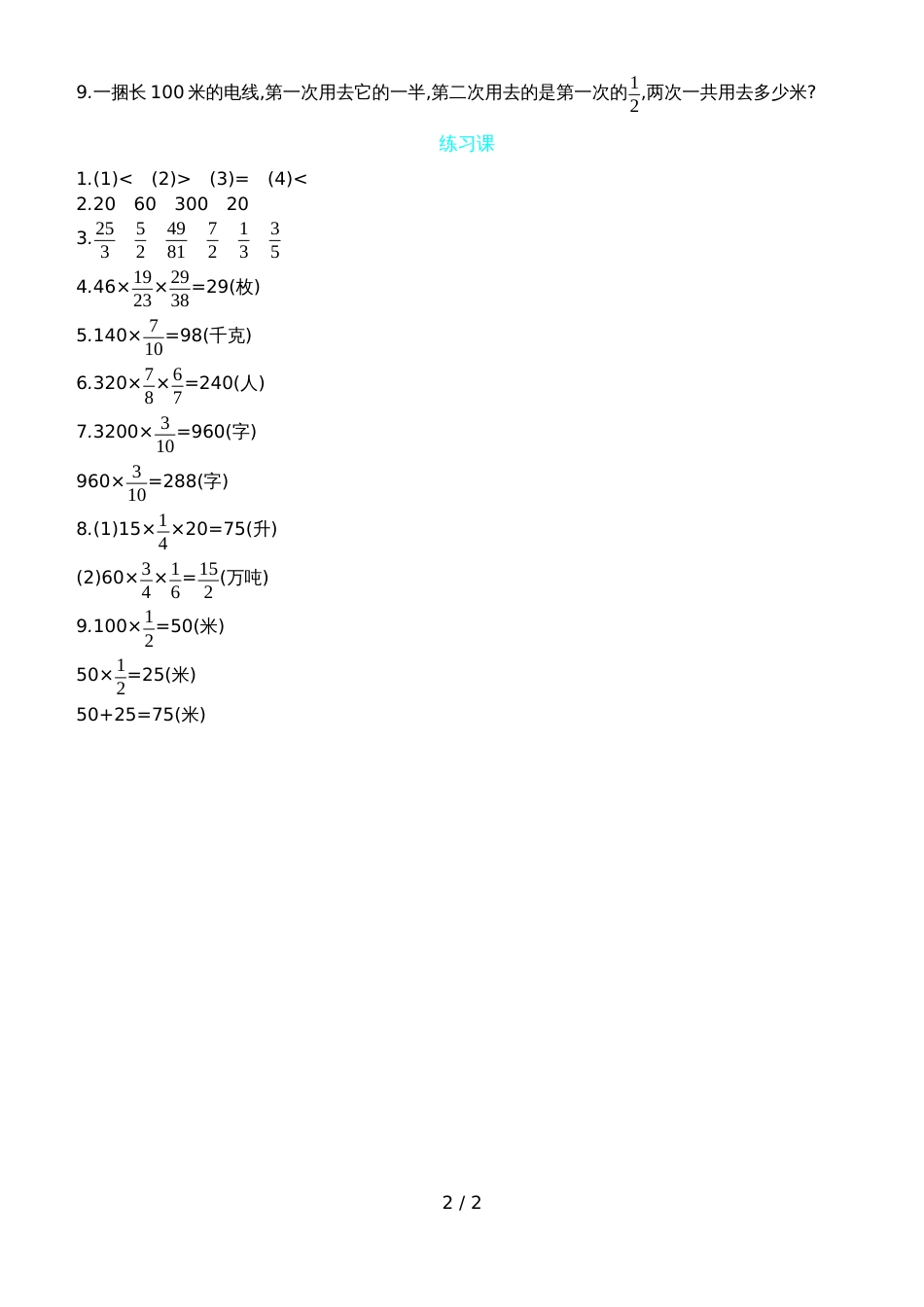六年级上册数学一课一练－第一单元 练习课青岛版_第2页