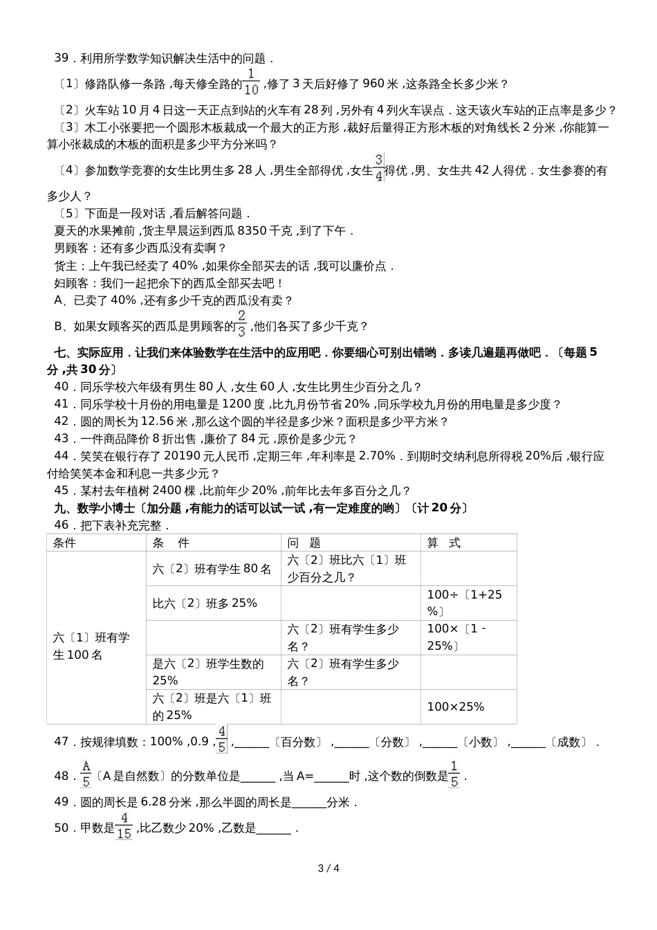 六年级上册数学期中试题综合考练(14)_1516人教新课标(无答案)_第3页