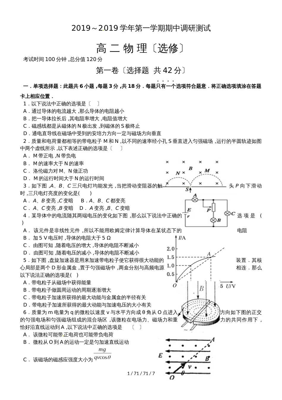 江苏省高邮市20182019学年高二上学期期中考试物理试题_第1页