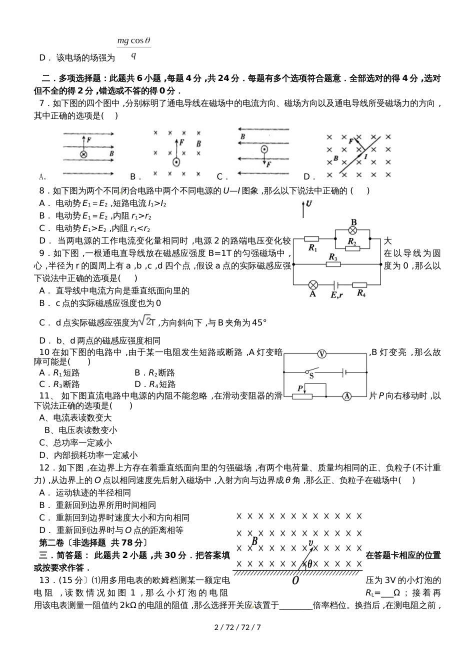 江苏省高邮市20182019学年高二上学期期中考试物理试题_第2页