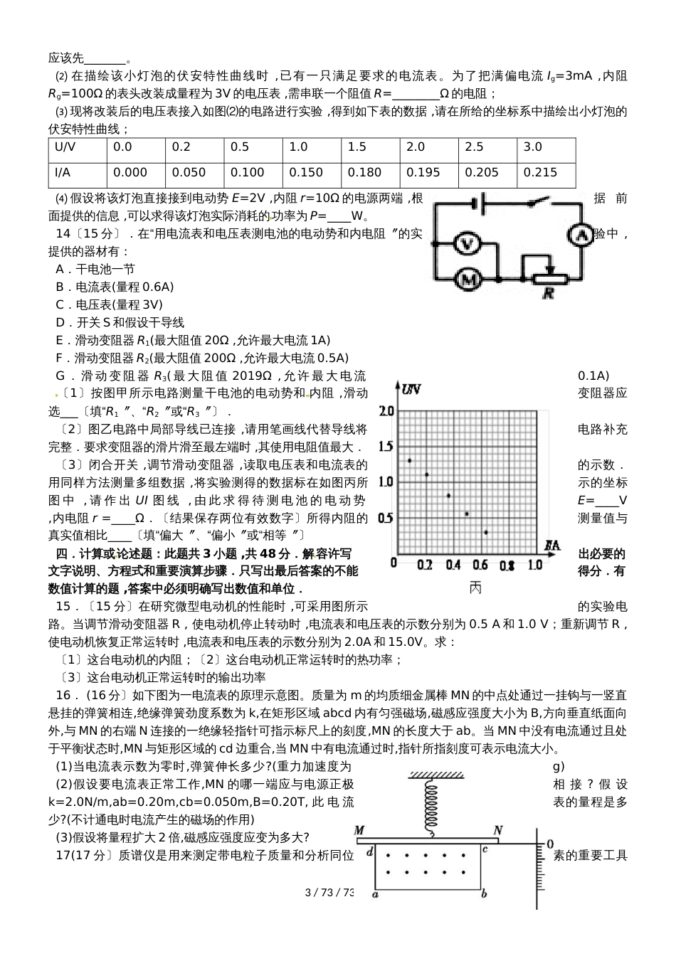 江苏省高邮市20182019学年高二上学期期中考试物理试题_第3页