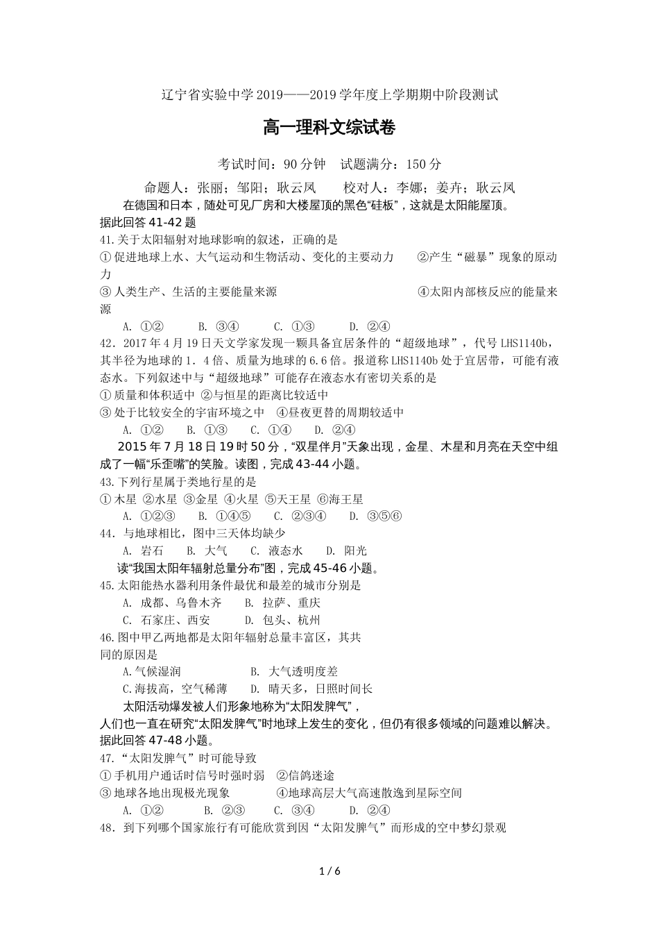 辽宁省实验中学高一上学期期中考试 地理（理科学生用）试卷_第1页